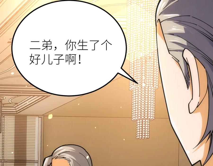 《全属性武道》第49话 我签的是sss级合同！ 第14页
