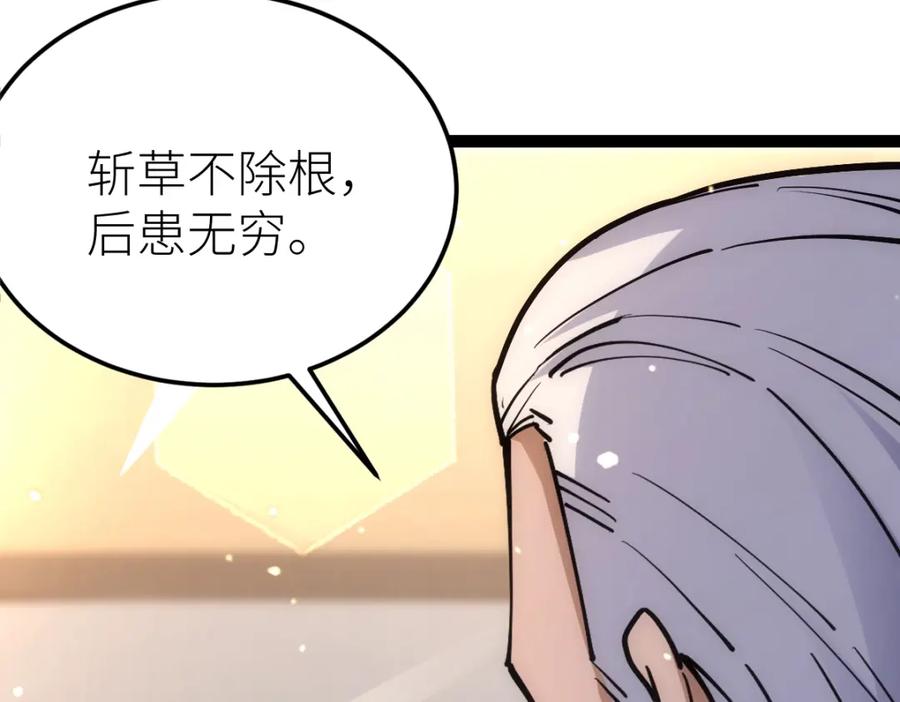 《全属性武道》第49话 我签的是sss级合同！ 第135页