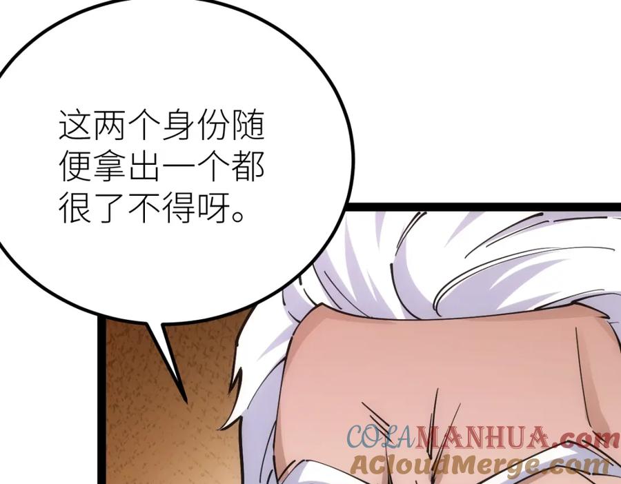 《全属性武道》第49话 我签的是sss级合同！ 第101页