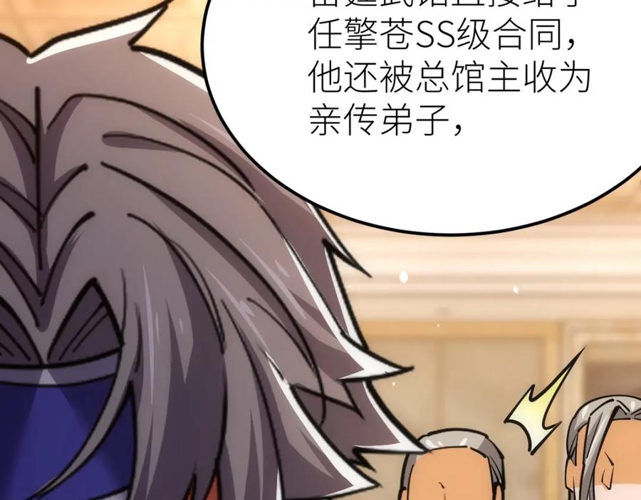 《全属性武道》第49话 我签的是sss级合同！ 第95页