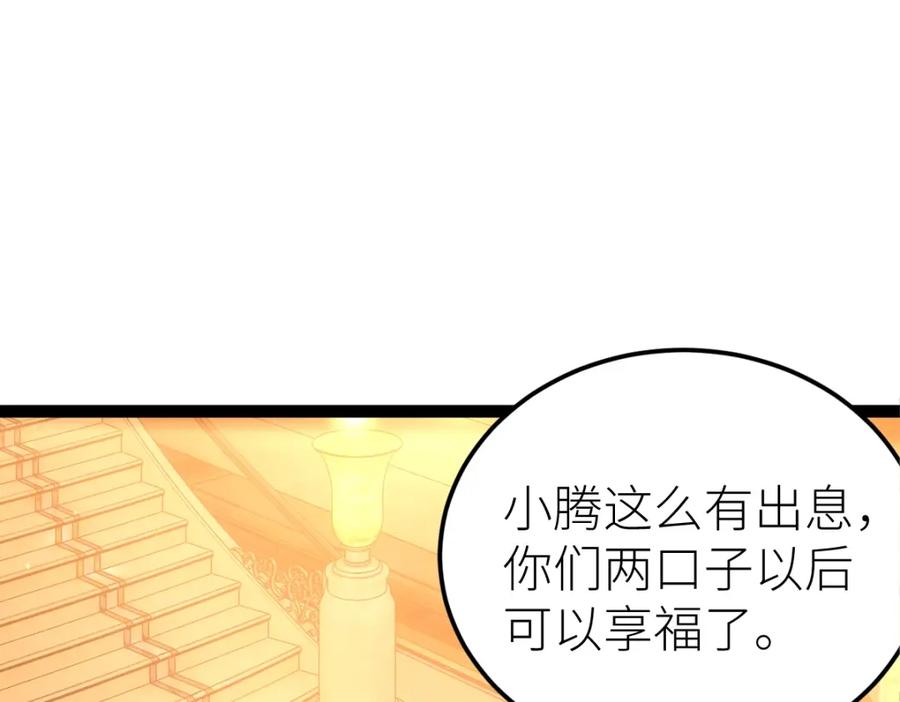 《全属性武道》第49话 我签的是sss级合同！ 第16页