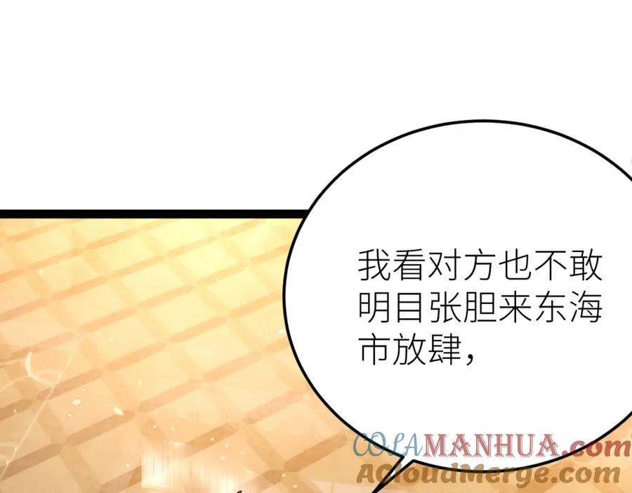 《全属性武道》第49话 我签的是sss级合同！ 第33页