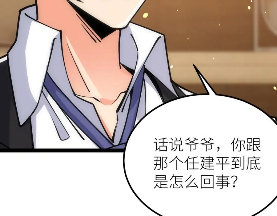 《全属性武道》第49话 我签的是sss级合同！ 第40页