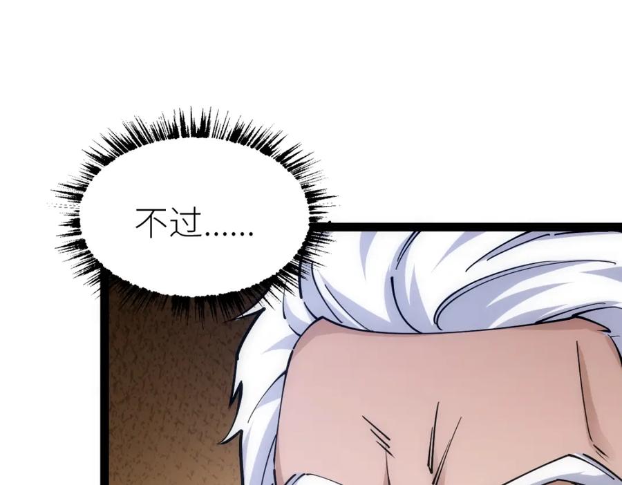 《全属性武道》第49话 我签的是sss级合同！ 第24页