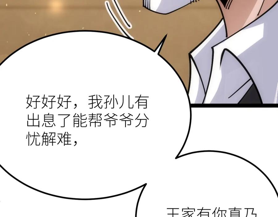 《全属性武道》第49话 我签的是sss级合同！ 第38页