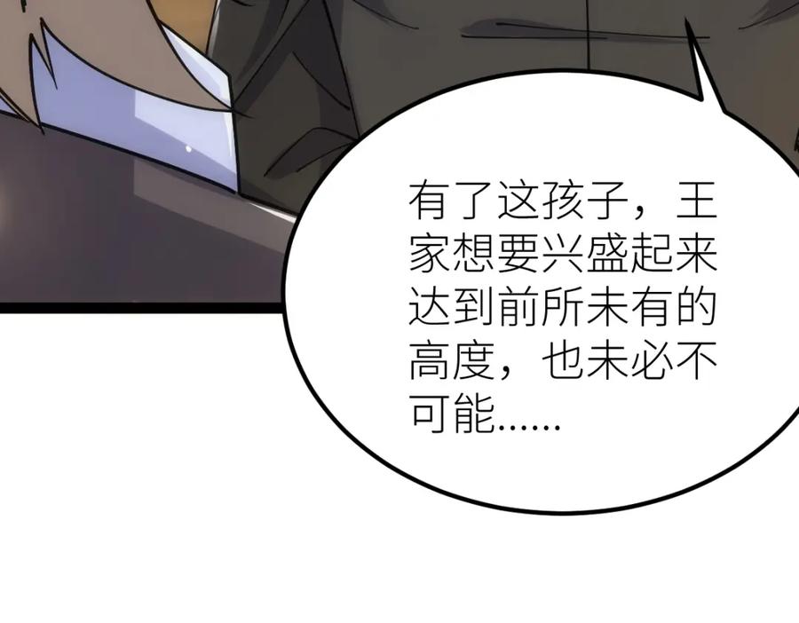 《全属性武道》第49话 我签的是sss级合同！ 第22页