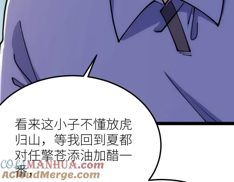 《全属性武道》第49话 我签的是sss级合同！ 第145页