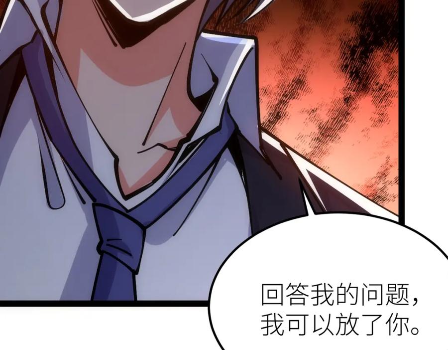 《全属性武道》第49话 我签的是sss级合同！ 第78页