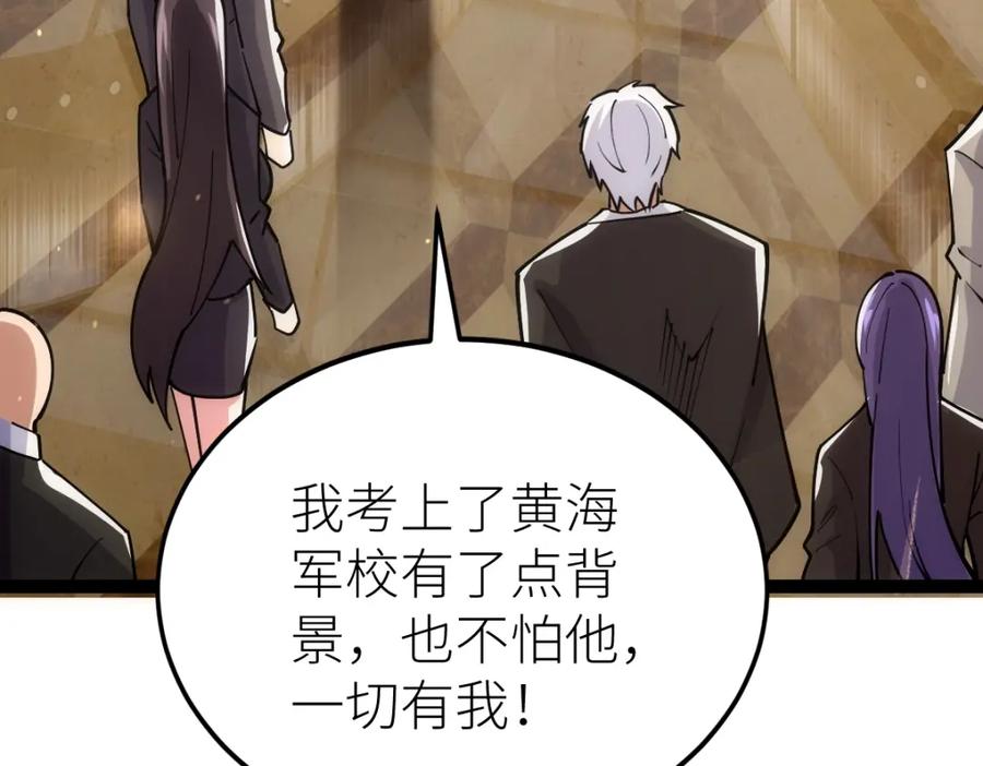 《全属性武道》第49话 我签的是sss级合同！ 第35页