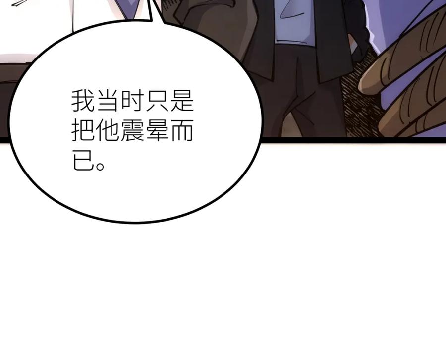 《全属性武道》第49话 我签的是sss级合同！ 第74页