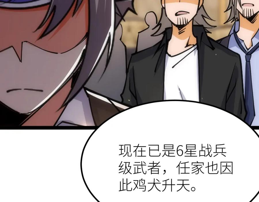 《全属性武道》第49话 我签的是sss级合同！ 第96页