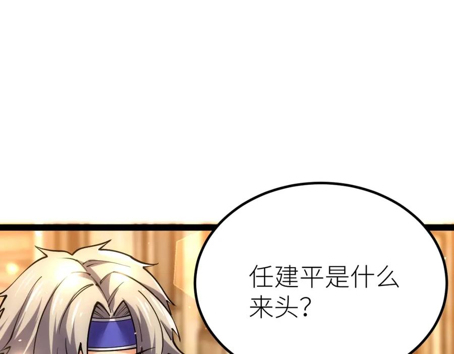 《全属性武道》第49话 我签的是sss级合同！ 第88页