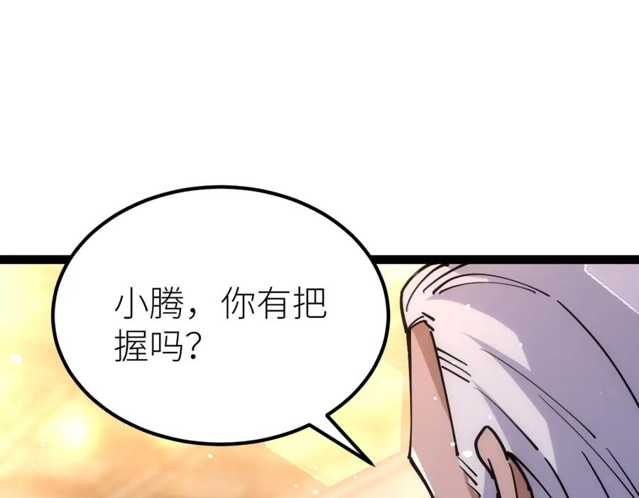 《全属性武道》第49话 我签的是sss级合同！ 第107页
