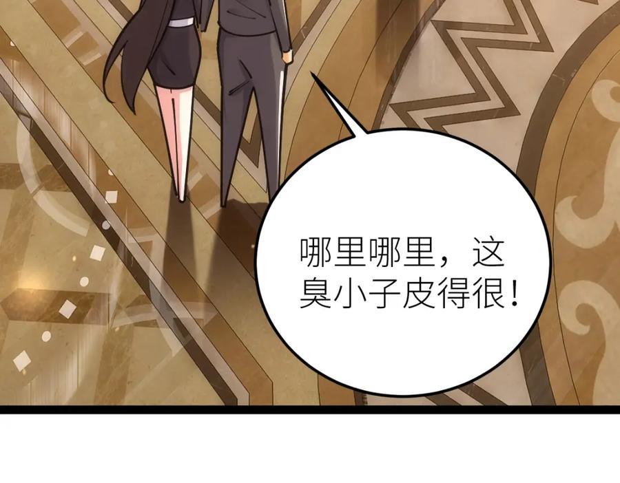 《全属性武道》第49话 我签的是sss级合同！ 第18页