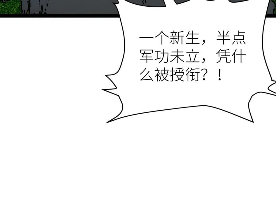 《全属性武道》第50话 授勋 第131页