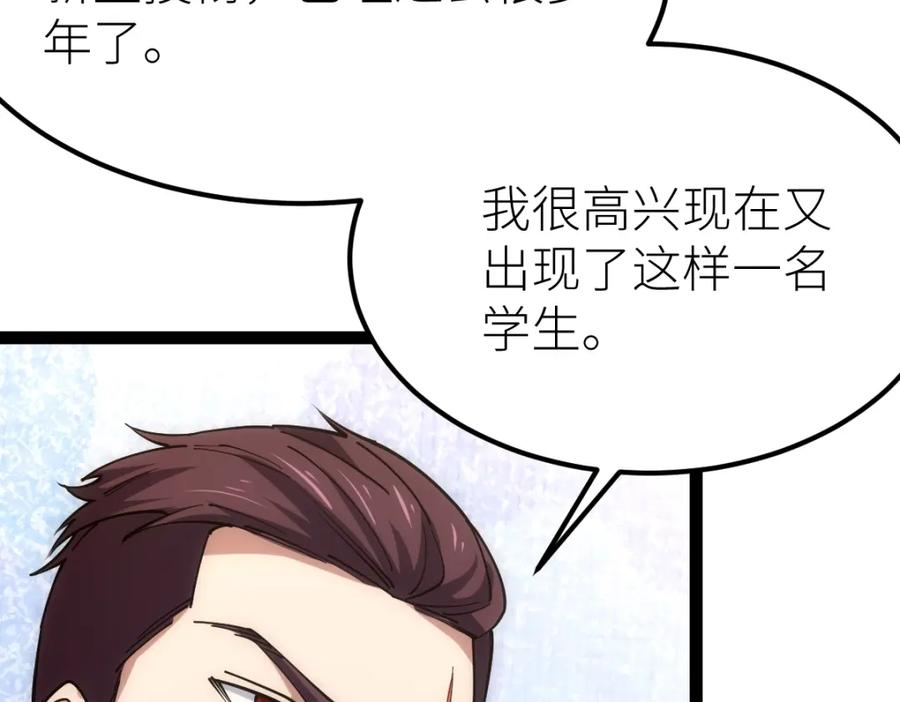 《全属性武道》第50话 授勋 第159页