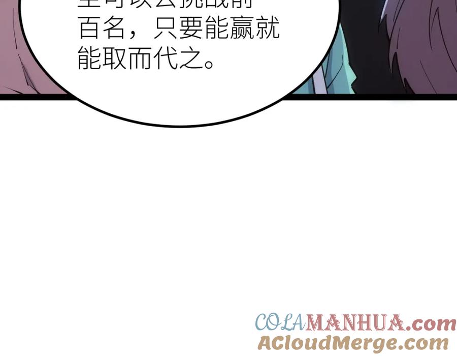《全属性武道》第50话 授勋 第33页