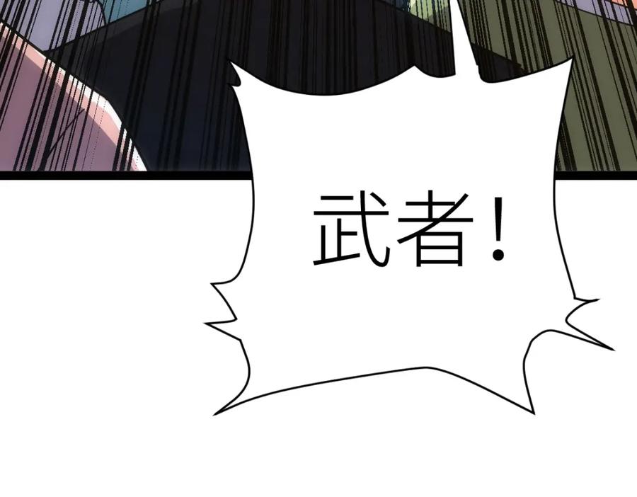 《全属性武道》第50话 授勋 第114页