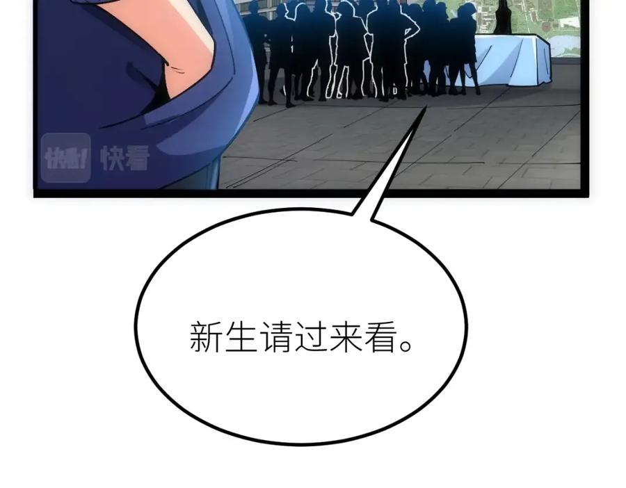 《全属性武道》第50话 授勋 第6页