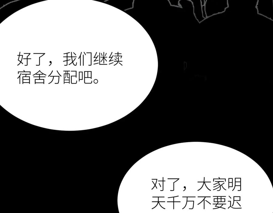 《全属性武道》第50话 授勋 第76页