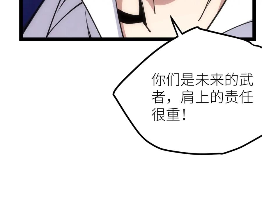 《全属性武道》第50话 授勋 第106页