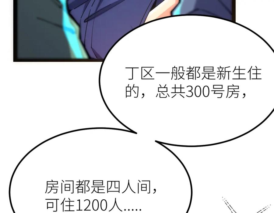 《全属性武道》第50话 授勋 第12页
