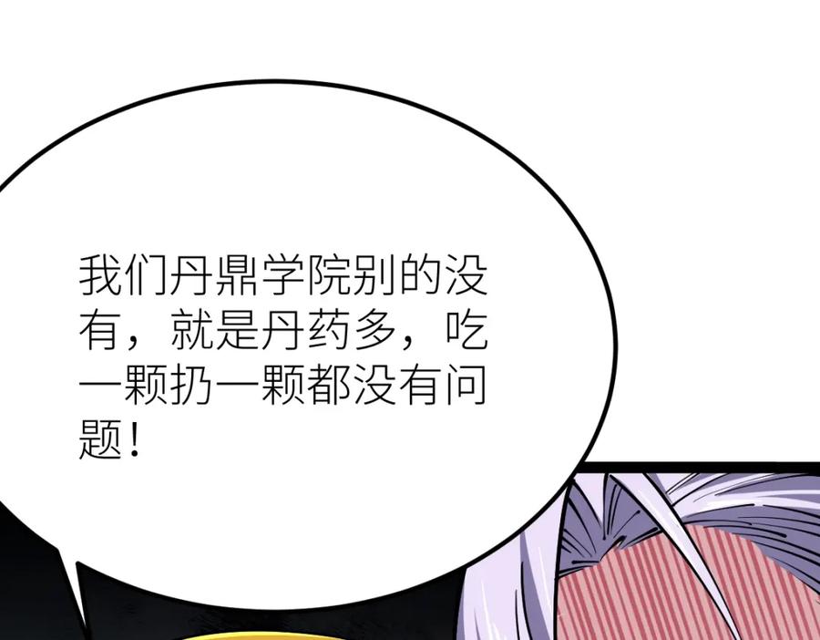 《全属性武道》第51话 五大学院报名 第114页