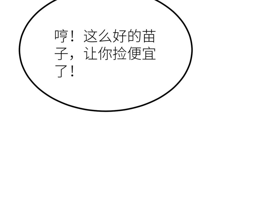《全属性武道》第51话 五大学院报名 第135页