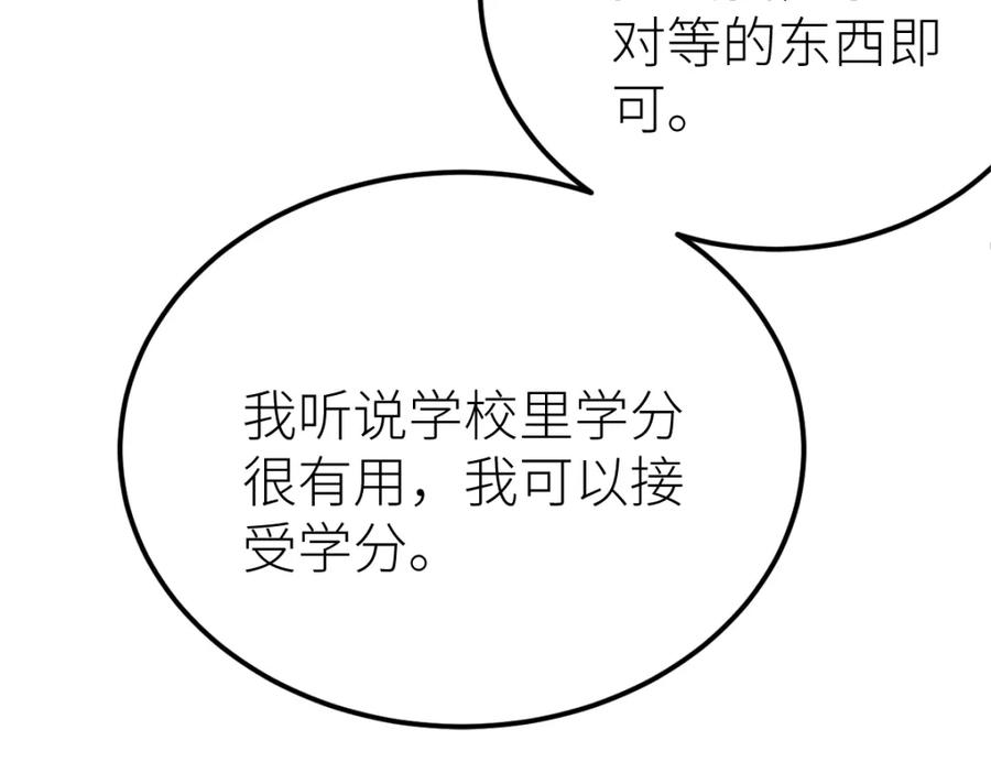 《全属性武道》第51话 五大学院报名 第20页