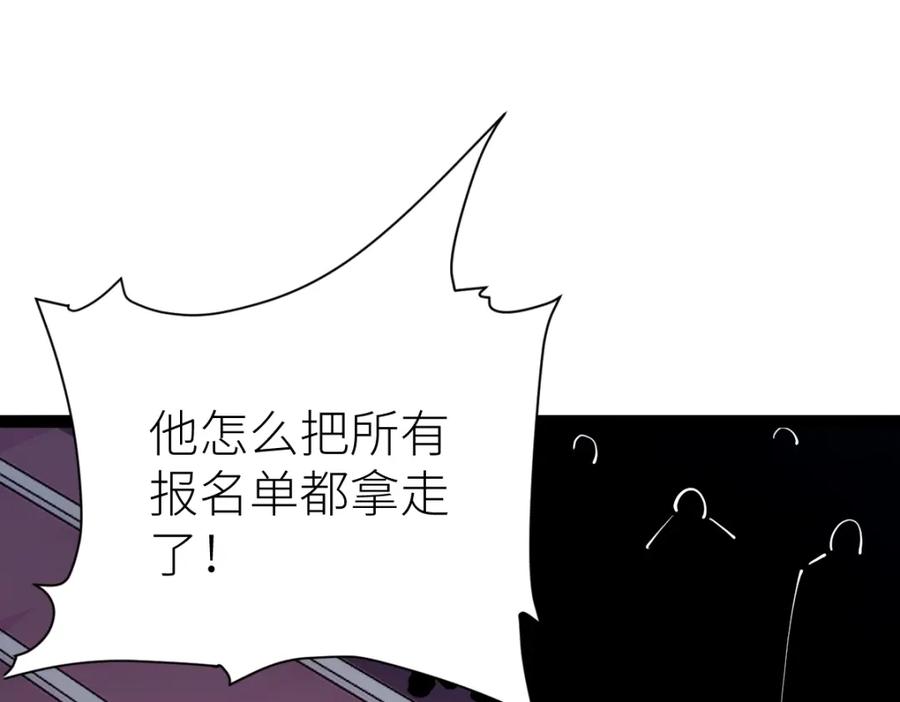 《全属性武道》第51话 五大学院报名 第139页
