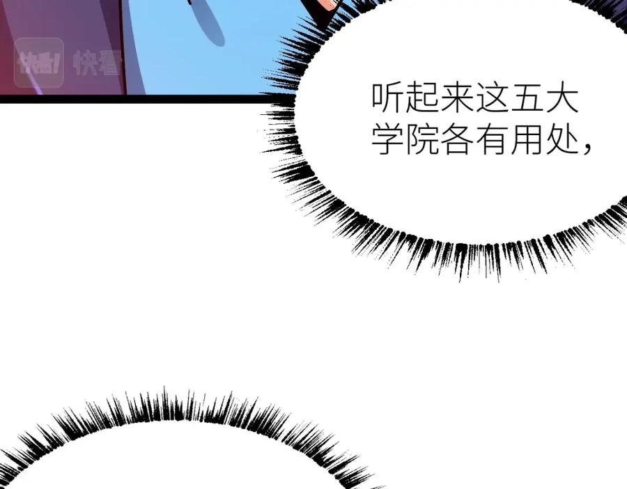 《全属性武道》第51话 五大学院报名 第74页
