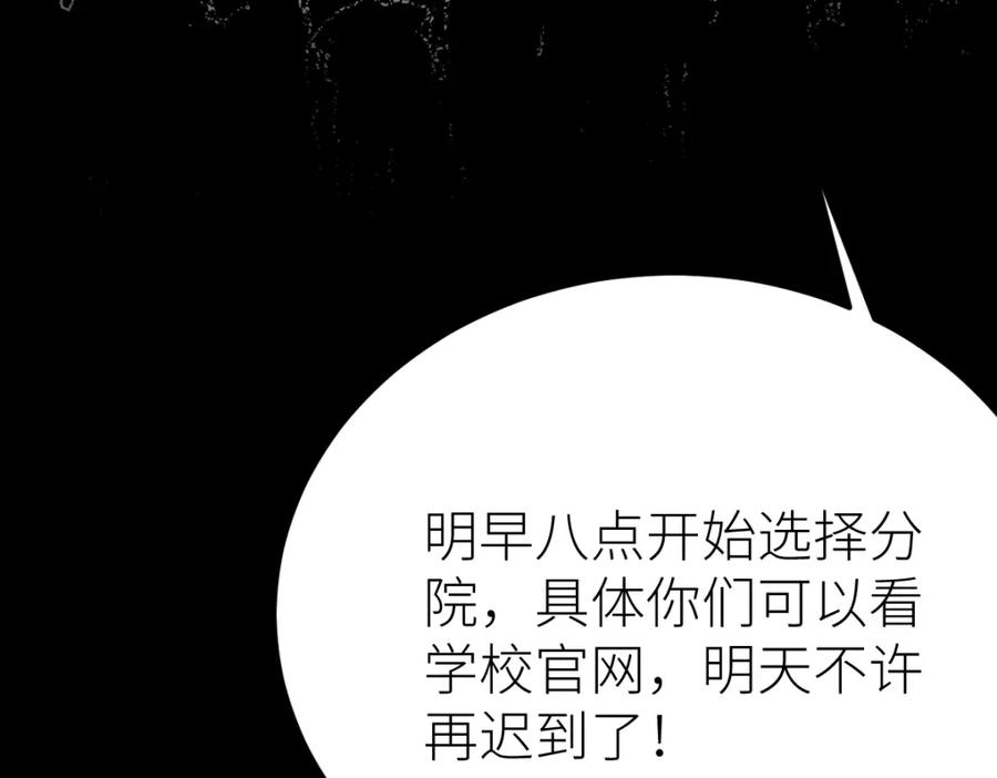 《全属性武道》第51话 五大学院报名 第30页