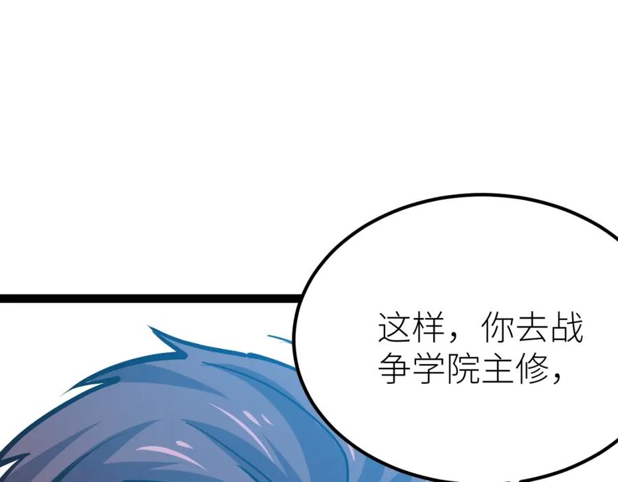 《全属性武道》第51话 五大学院报名 第178页