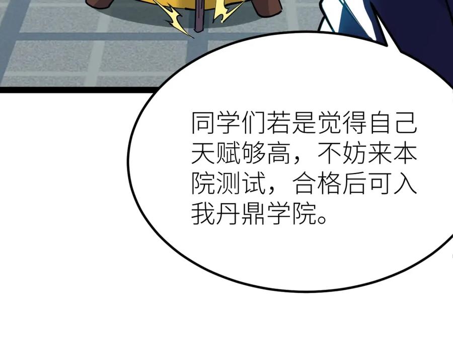 《全属性武道》第51话 五大学院报名 第112页