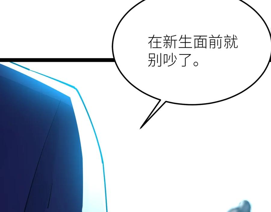 《全属性武道》第51话 五大学院报名 第100页