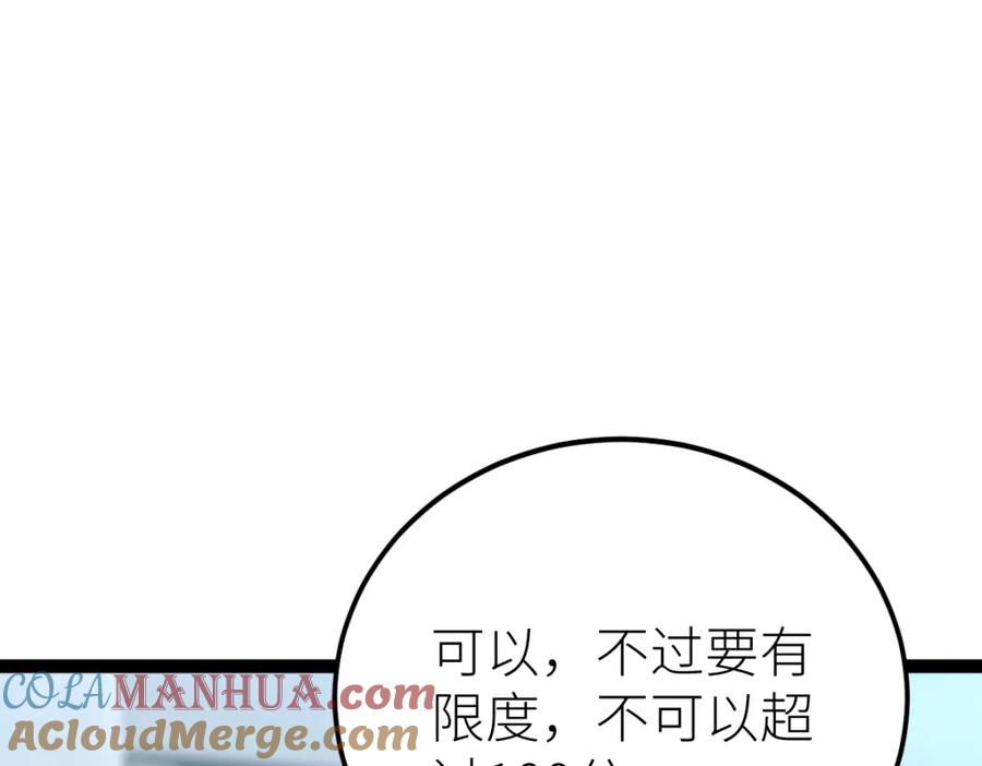 《全属性武道》第51话 五大学院报名 第21页
