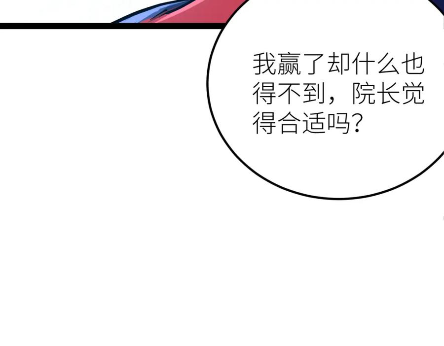 《全属性武道》第51话 五大学院报名 第16页
