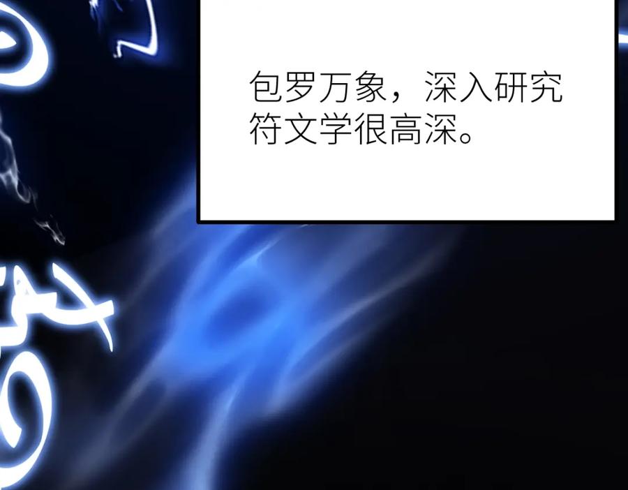 《全属性武道》第51话 五大学院报名 第66页
