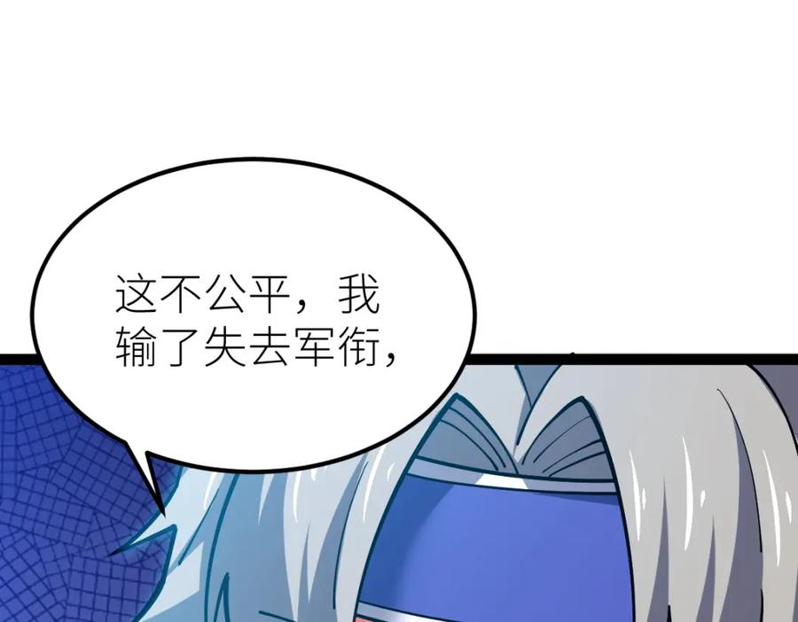 《全属性武道》第51话 五大学院报名 第14页