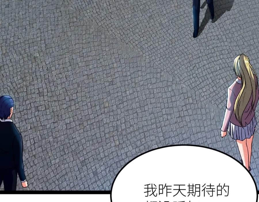 《全属性武道》第51话 五大学院报名 第35页