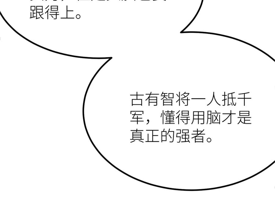 《全属性武道》第51话 五大学院报名 第95页