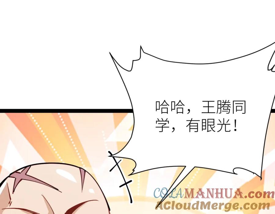 《全属性武道》第51话 五大学院报名 第133页