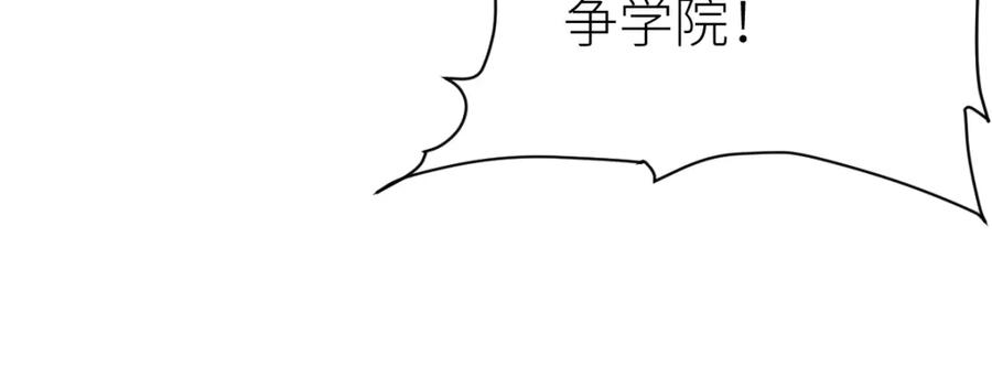 《全属性武道》第51话 五大学院报名 第132页