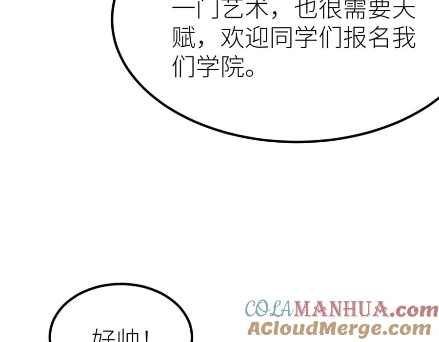《全属性武道》第51话 五大学院报名 第105页