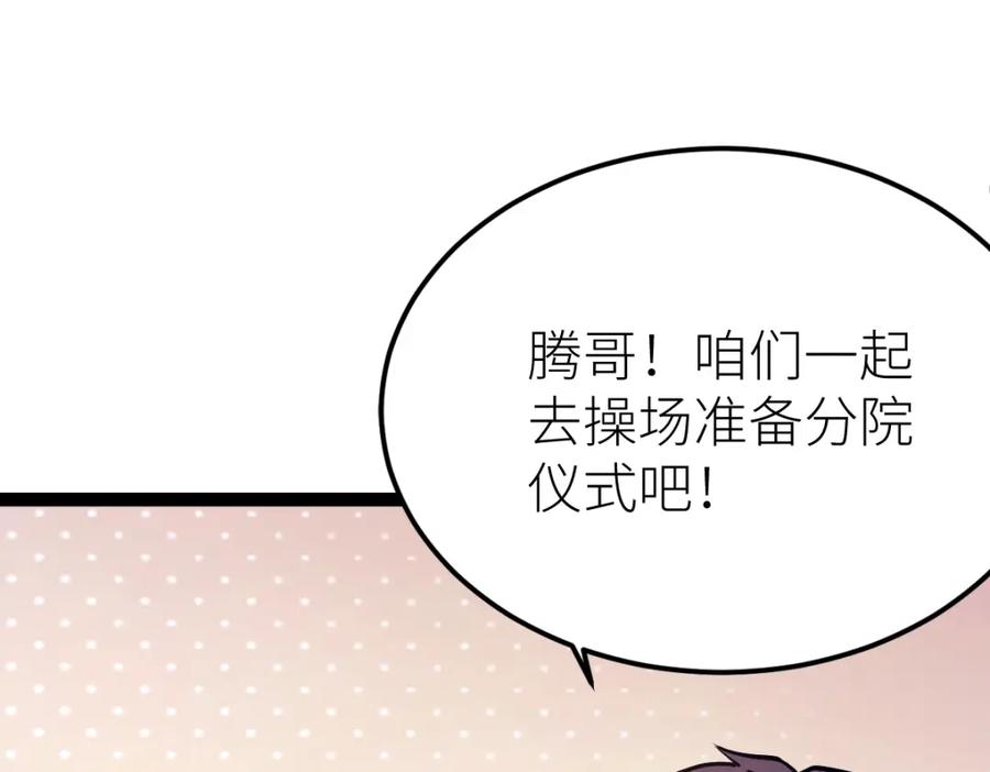 《全属性武道》第51话 五大学院报名 第40页
