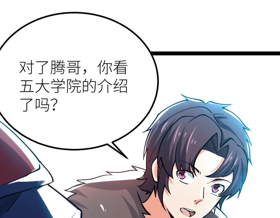《全属性武道》第51话 五大学院报名 第50页