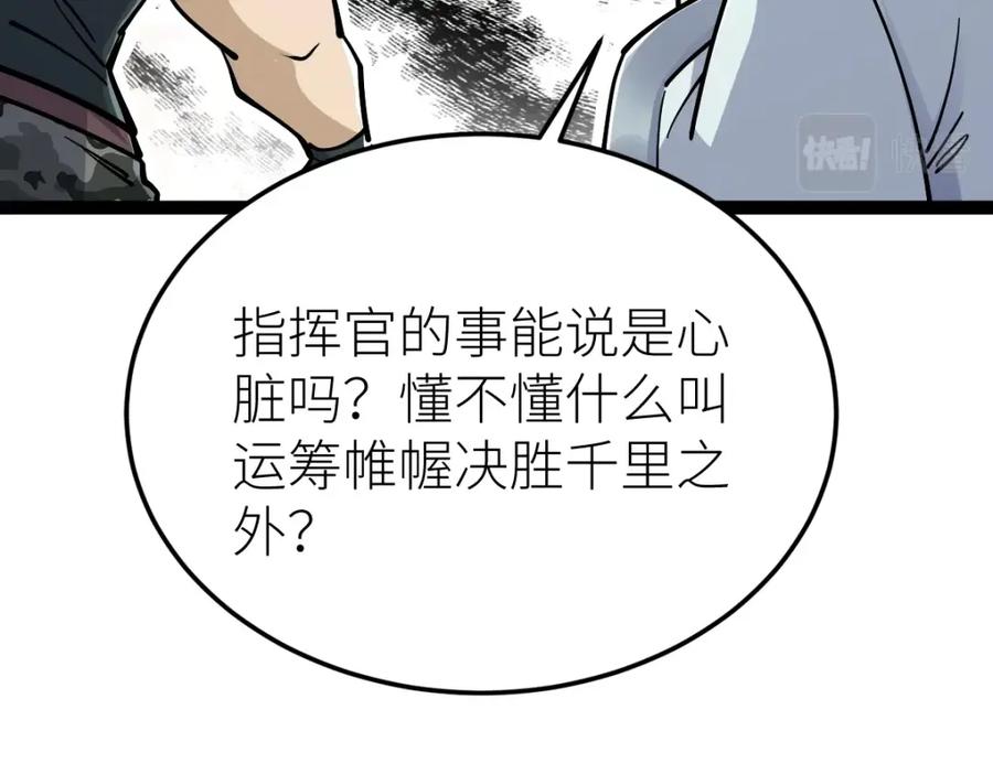 《全属性武道》第51话 五大学院报名 第98页
