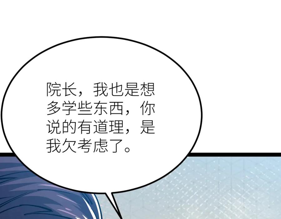 《全属性武道》第51话 五大学院报名 第175页