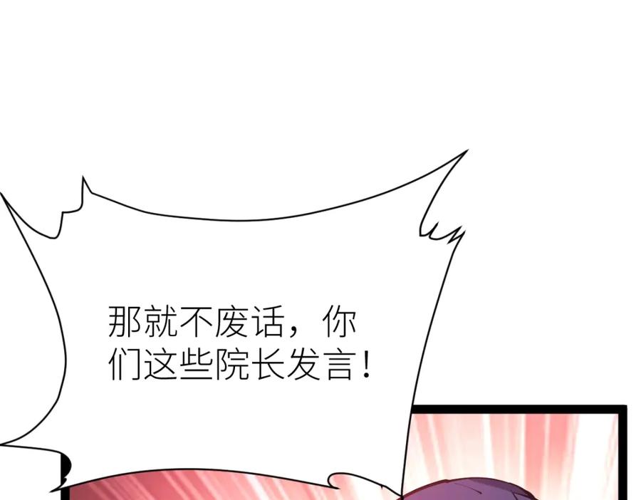 《全属性武道》第51话 五大学院报名 第82页
