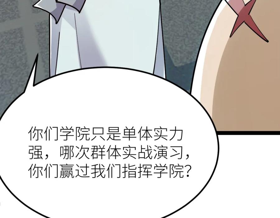 《全属性武道》第51话 五大学院报名 第91页
